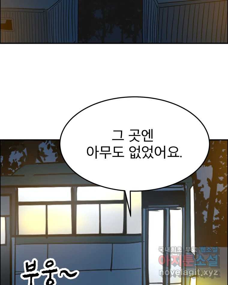 도깨비언덕에 왜 왔니? 2부 해수 62 - 웹툰 이미지 2