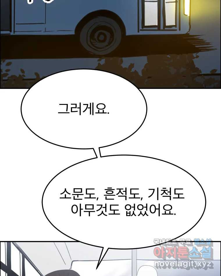 도깨비언덕에 왜 왔니? 2부 해수 62 - 웹툰 이미지 3