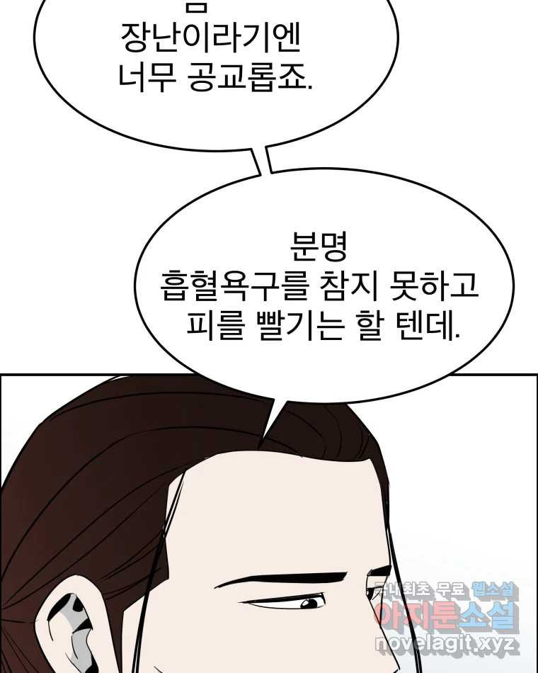 도깨비언덕에 왜 왔니? 2부 해수 62 - 웹툰 이미지 7