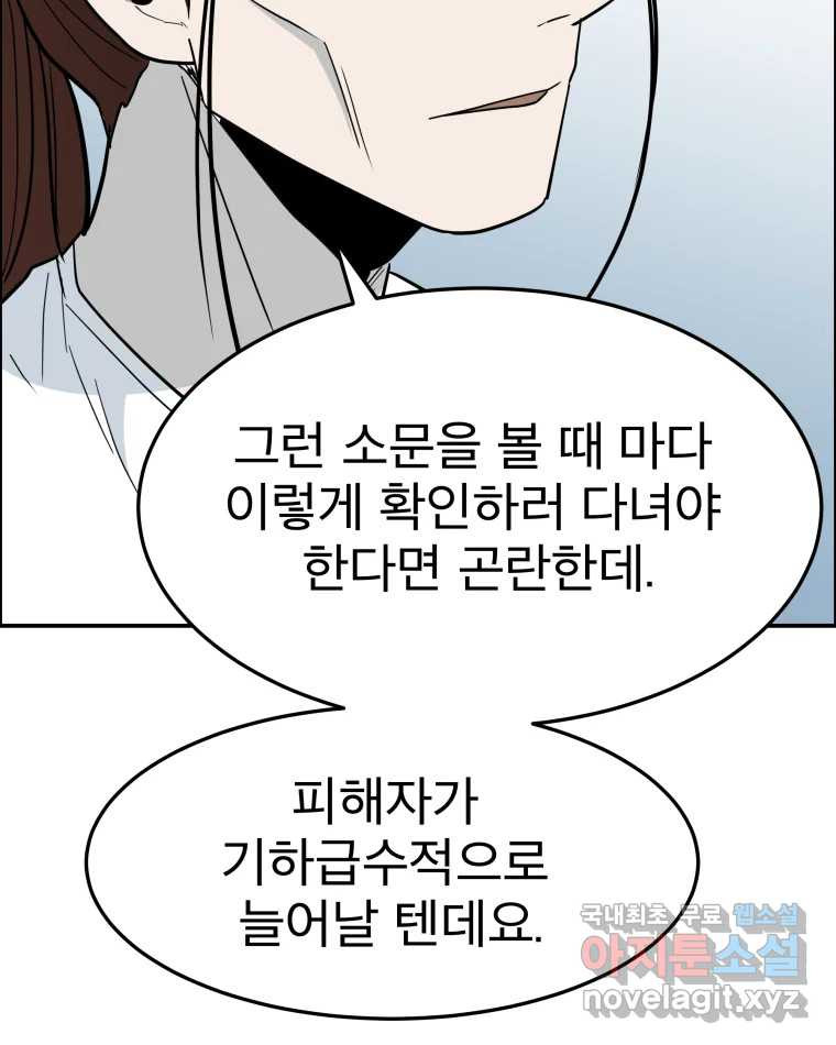 도깨비언덕에 왜 왔니? 2부 해수 62 - 웹툰 이미지 8