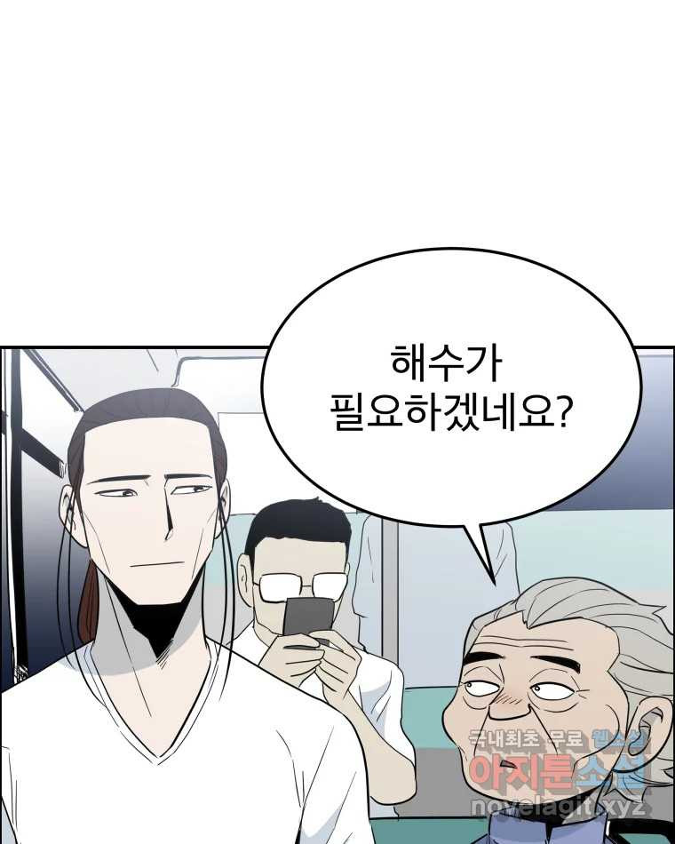 도깨비언덕에 왜 왔니? 2부 해수 62 - 웹툰 이미지 9