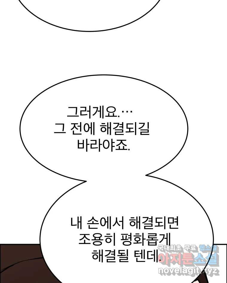 도깨비언덕에 왜 왔니? 2부 해수 62 - 웹툰 이미지 12