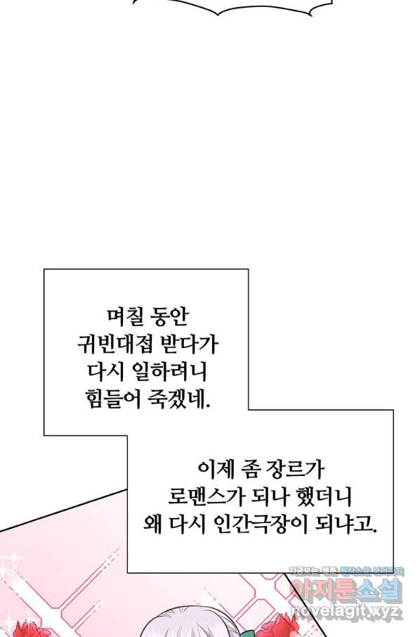 어차피 조연인데 나랑 사랑이나 해 70화 - 웹툰 이미지 87