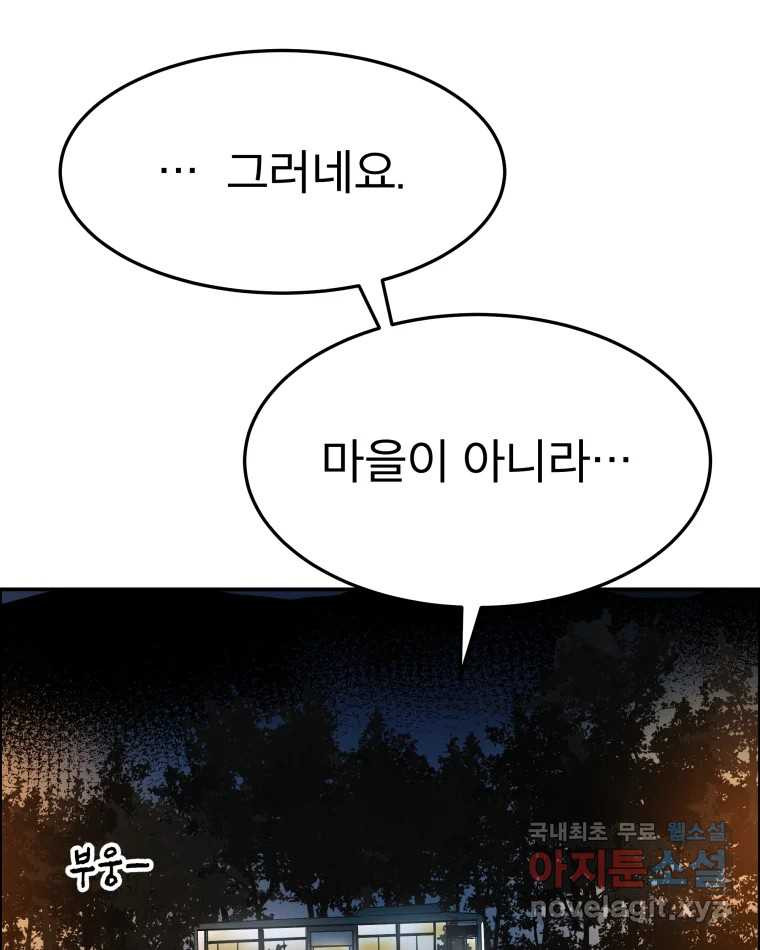 도깨비언덕에 왜 왔니? 2부 해수 62 - 웹툰 이미지 17