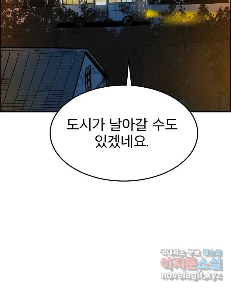 도깨비언덕에 왜 왔니? 2부 해수 62 - 웹툰 이미지 18