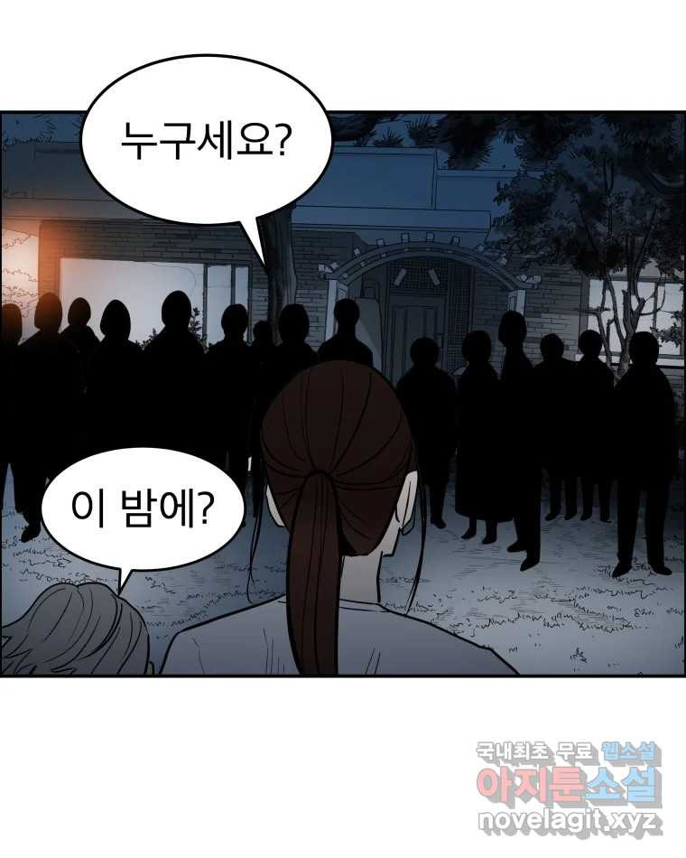 도깨비언덕에 왜 왔니? 2부 해수 62 - 웹툰 이미지 24