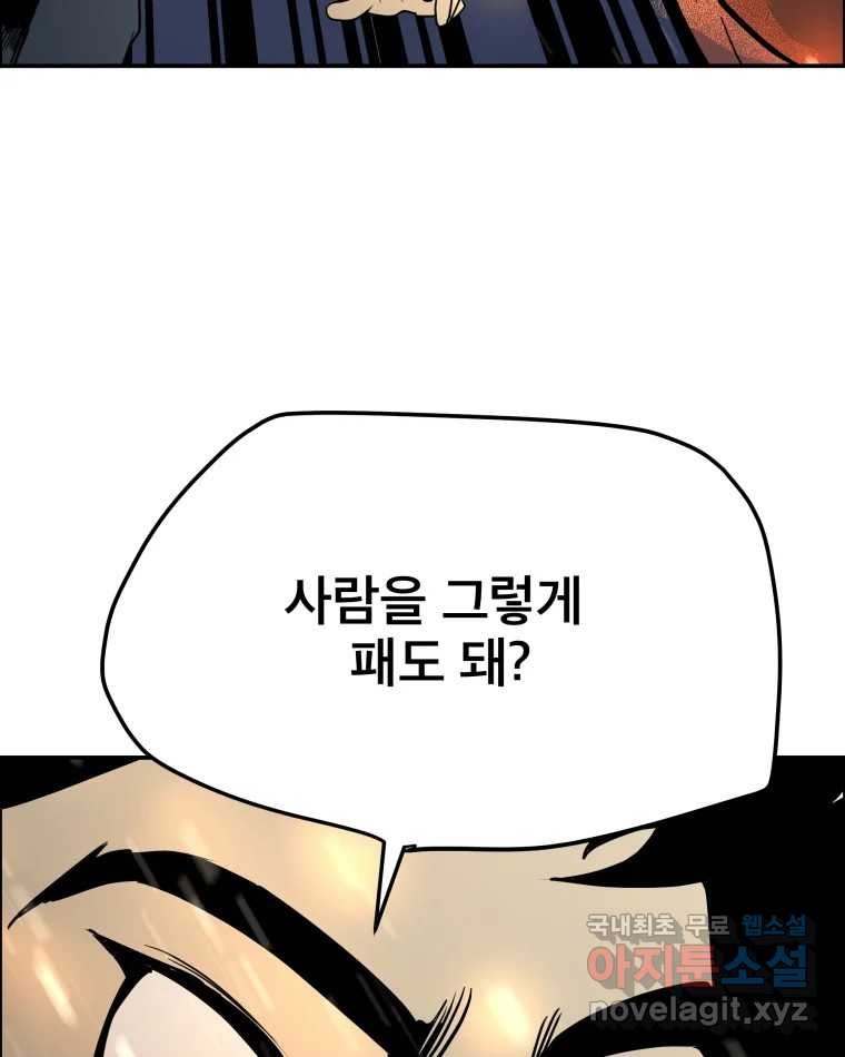 도깨비언덕에 왜 왔니? 2부 해수 62 - 웹툰 이미지 38