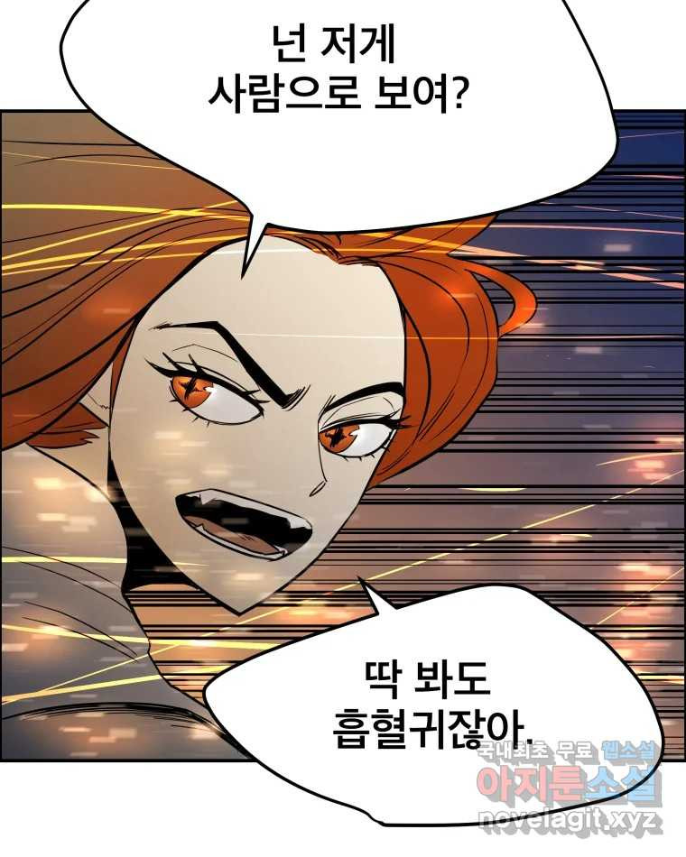 도깨비언덕에 왜 왔니? 2부 해수 62 - 웹툰 이미지 40