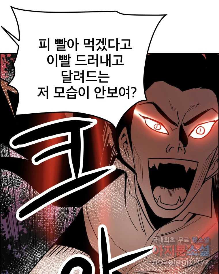 도깨비언덕에 왜 왔니? 2부 해수 62 - 웹툰 이미지 41