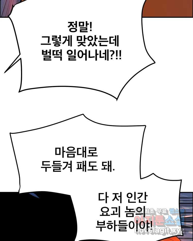 도깨비언덕에 왜 왔니? 2부 해수 62 - 웹툰 이미지 43