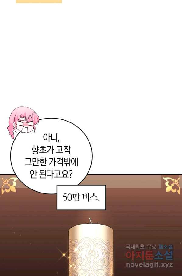 폭군의 유일한 조향사가 되었습니다 65화 - 웹툰 이미지 17