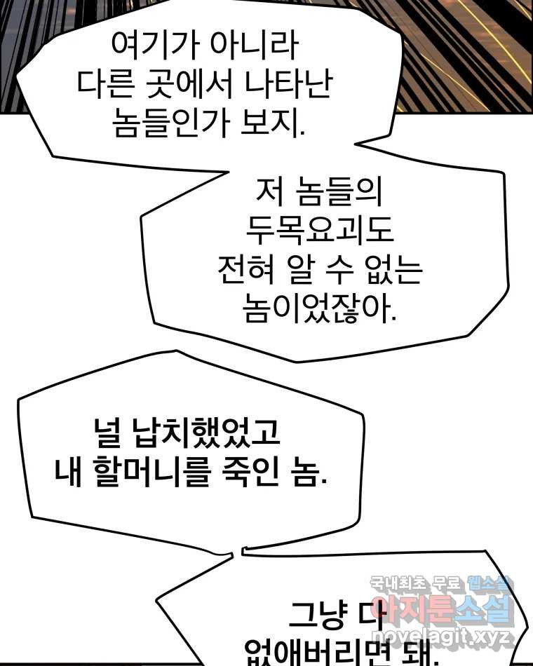 도깨비언덕에 왜 왔니? 2부 해수 62 - 웹툰 이미지 58