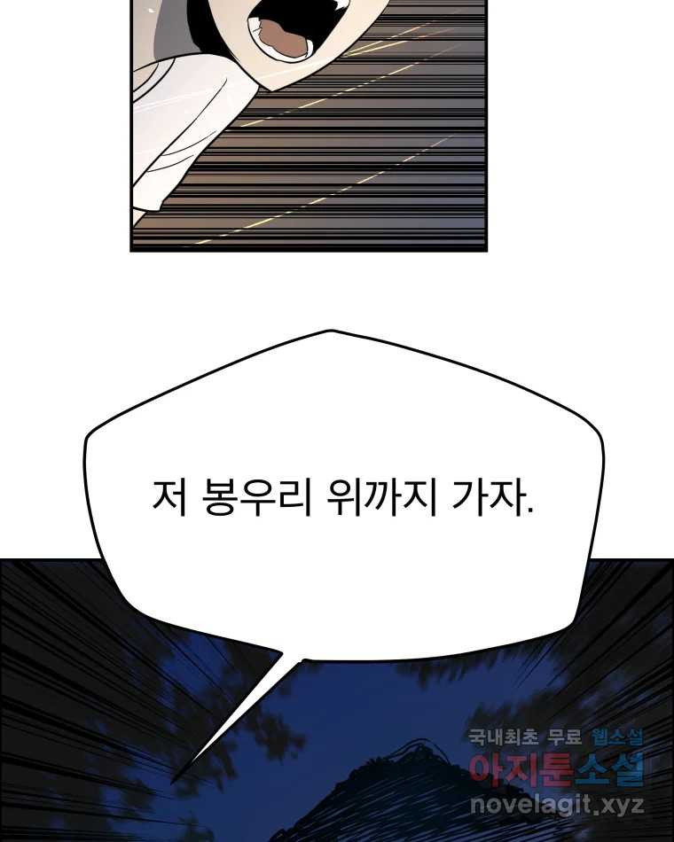 도깨비언덕에 왜 왔니? 2부 해수 62 - 웹툰 이미지 62