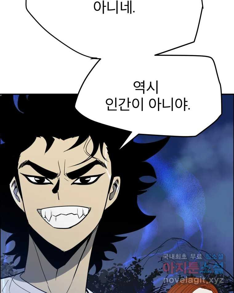 도깨비언덕에 왜 왔니? 2부 해수 62 - 웹툰 이미지 69