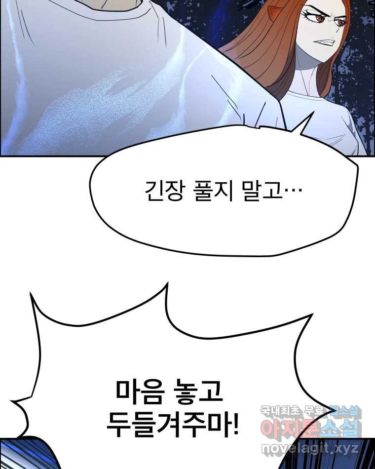 도깨비언덕에 왜 왔니? 2부 해수 62 - 웹툰 이미지 70