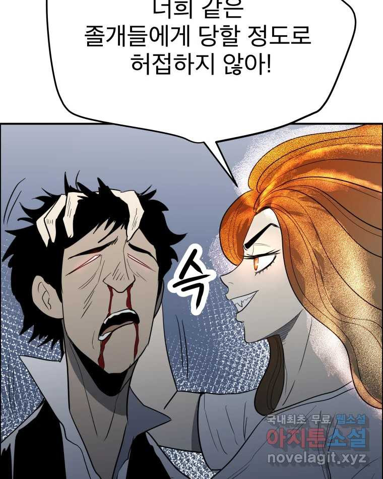 도깨비언덕에 왜 왔니? 2부 해수 62 - 웹툰 이미지 83