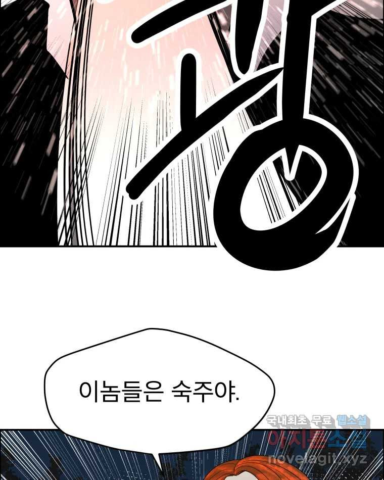 도깨비언덕에 왜 왔니? 2부 해수 62 - 웹툰 이미지 87