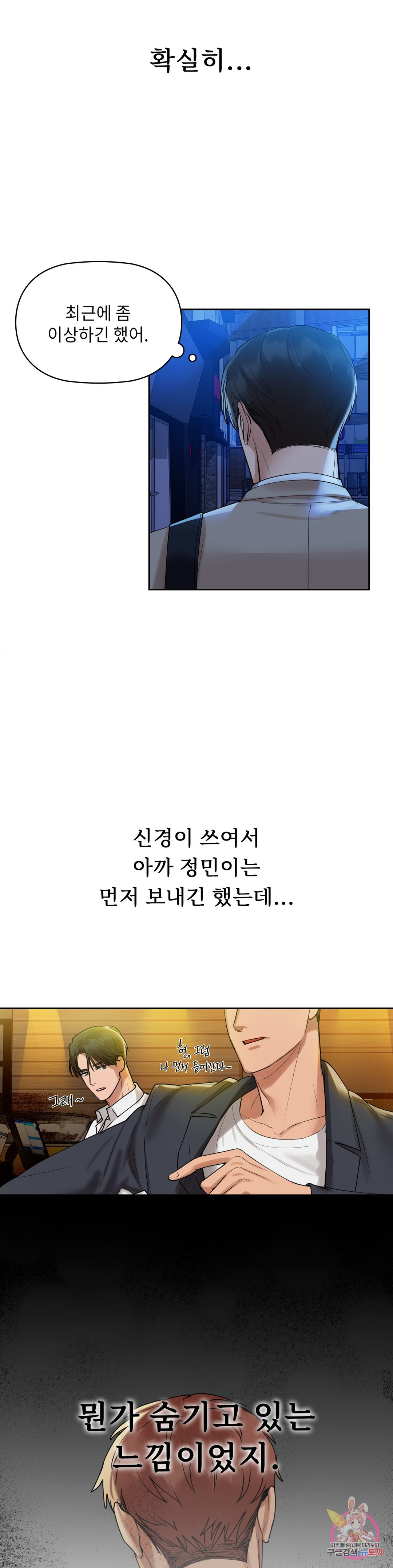 카페인 3화 - 웹툰 이미지 31