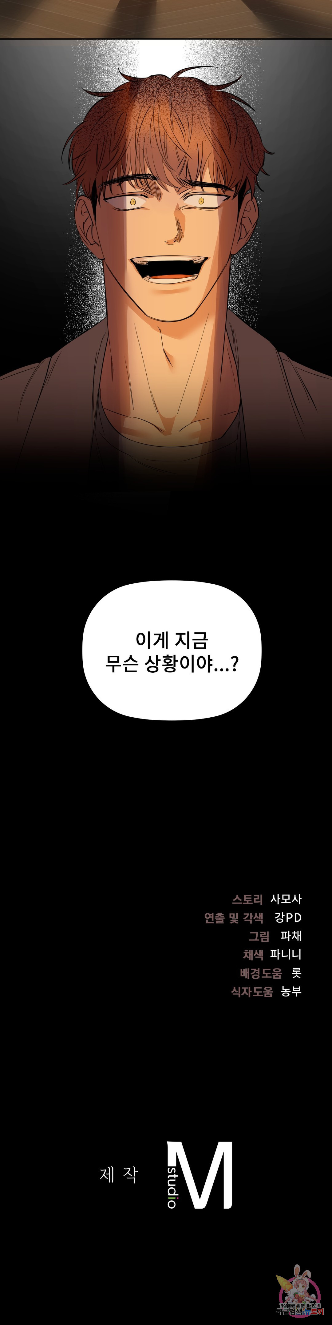 카페인 5화 - 웹툰 이미지 38