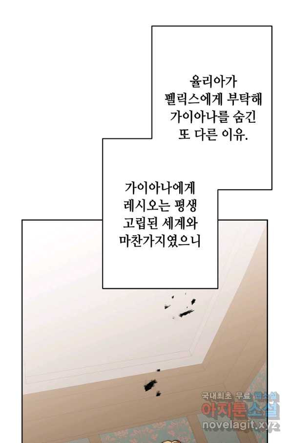 소설 속 악녀 황제가 되었다 129화 - 웹툰 이미지 4