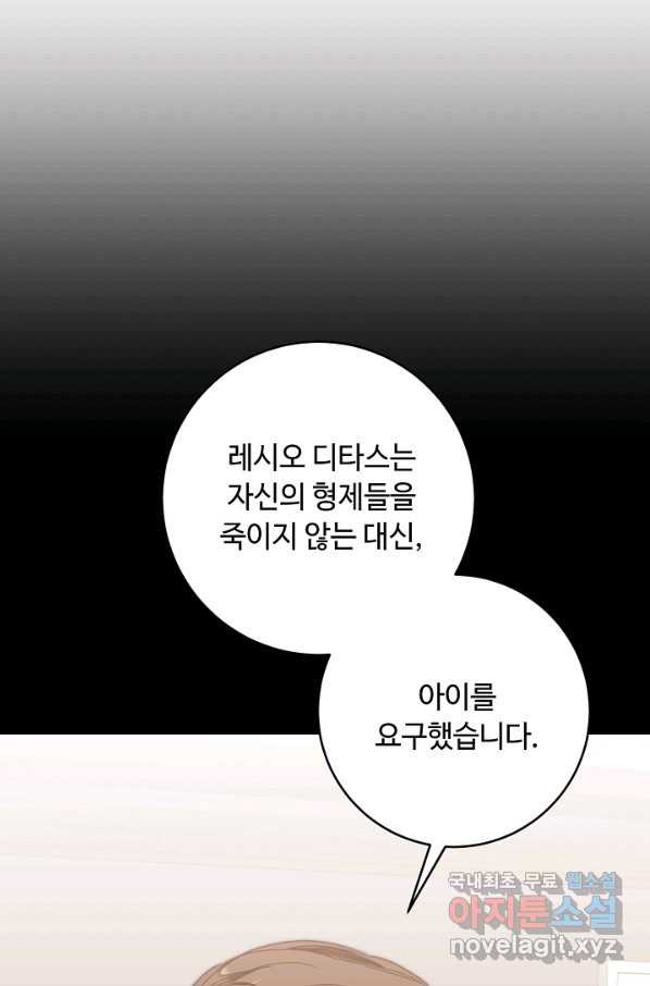 소설 속 악녀 황제가 되었다 129화 - 웹툰 이미지 6