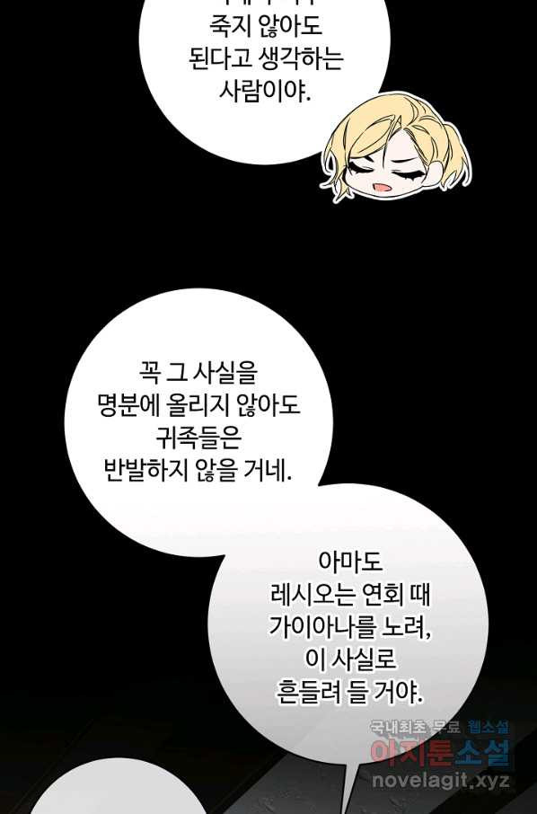 소설 속 악녀 황제가 되었다 129화 - 웹툰 이미지 17