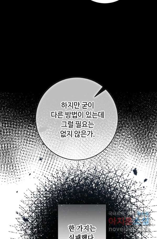 소설 속 악녀 황제가 되었다 129화 - 웹툰 이미지 24