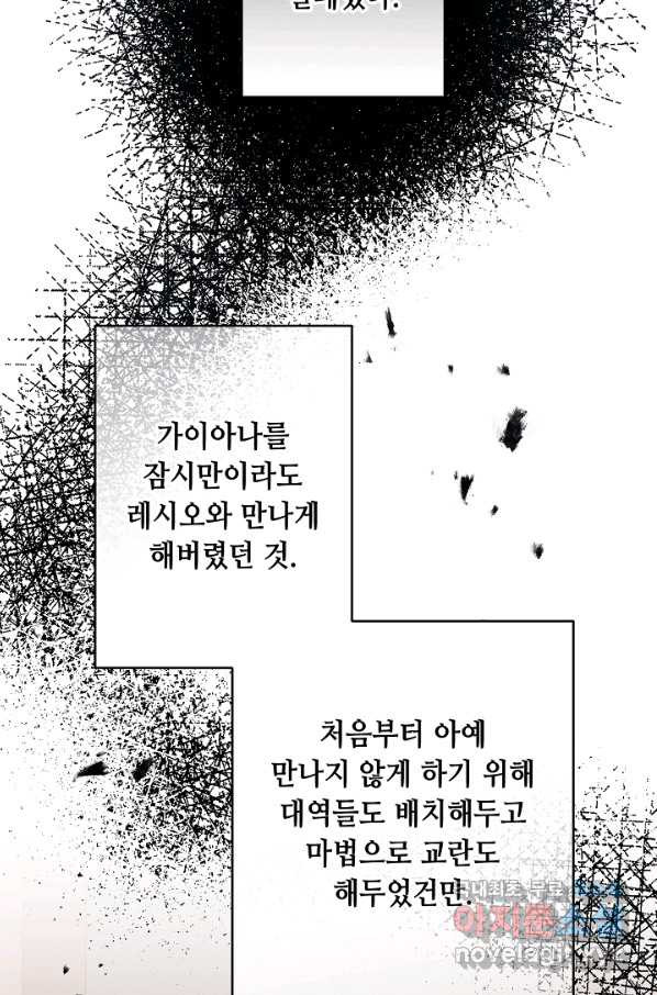 소설 속 악녀 황제가 되었다 129화 - 웹툰 이미지 25