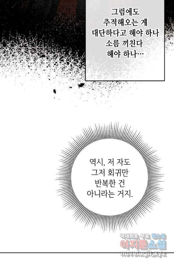 소설 속 악녀 황제가 되었다 129화 - 웹툰 이미지 27