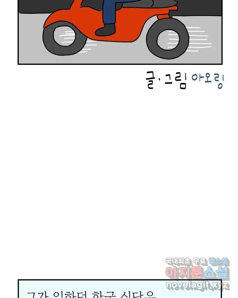 아오링 도쿄 33화 아카사카 배달부 2 - 웹툰 이미지 2