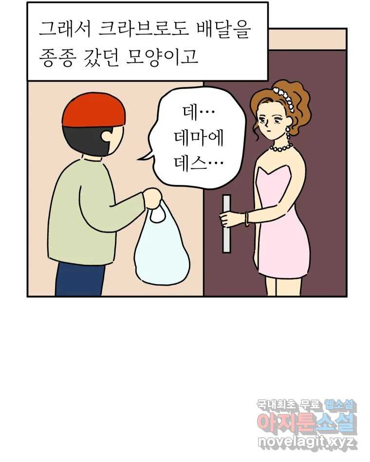 아오링 도쿄 33화 아카사카 배달부 2 - 웹툰 이미지 5