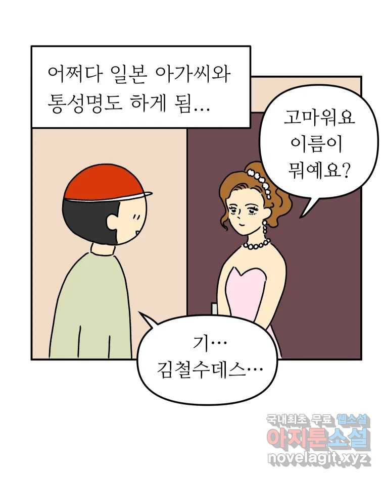 아오링 도쿄 33화 아카사카 배달부 2 - 웹툰 이미지 6