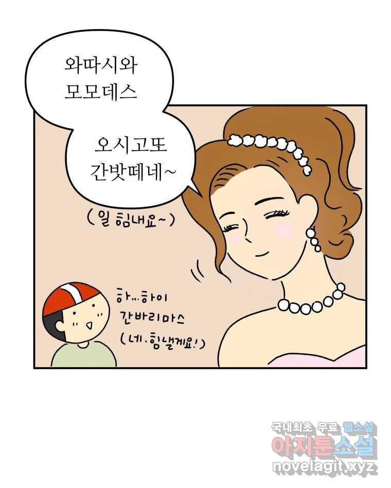 아오링 도쿄 33화 아카사카 배달부 2 - 웹툰 이미지 7