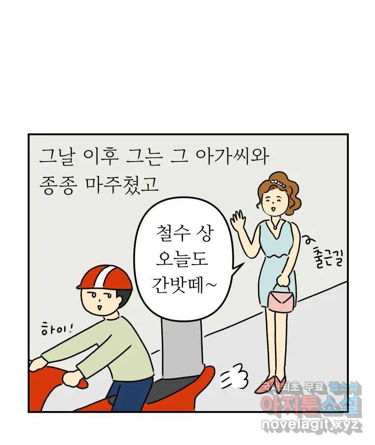 아오링 도쿄 33화 아카사카 배달부 2 - 웹툰 이미지 9