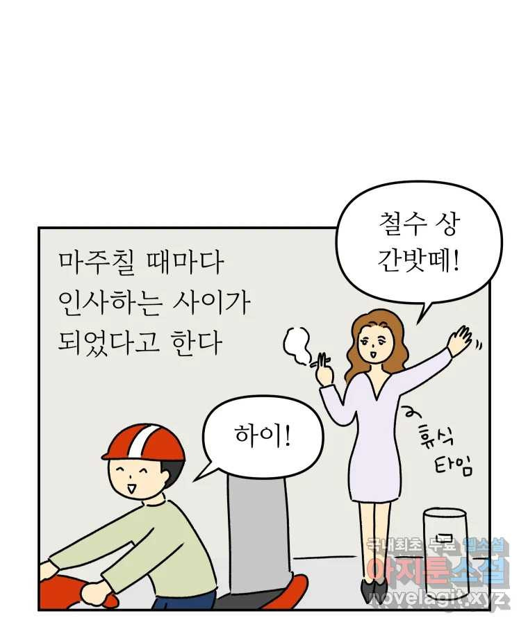 아오링 도쿄 33화 아카사카 배달부 2 - 웹툰 이미지 10