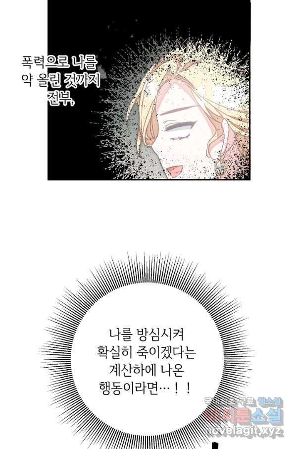 소설 속 악녀 황제가 되었다 129화 - 웹툰 이미지 59