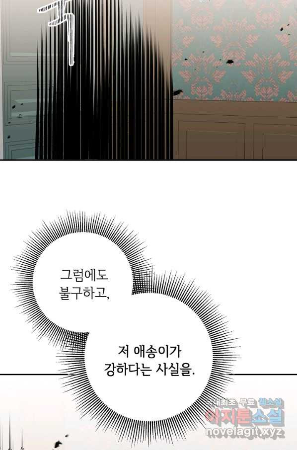 소설 속 악녀 황제가 되었다 129화 - 웹툰 이미지 63