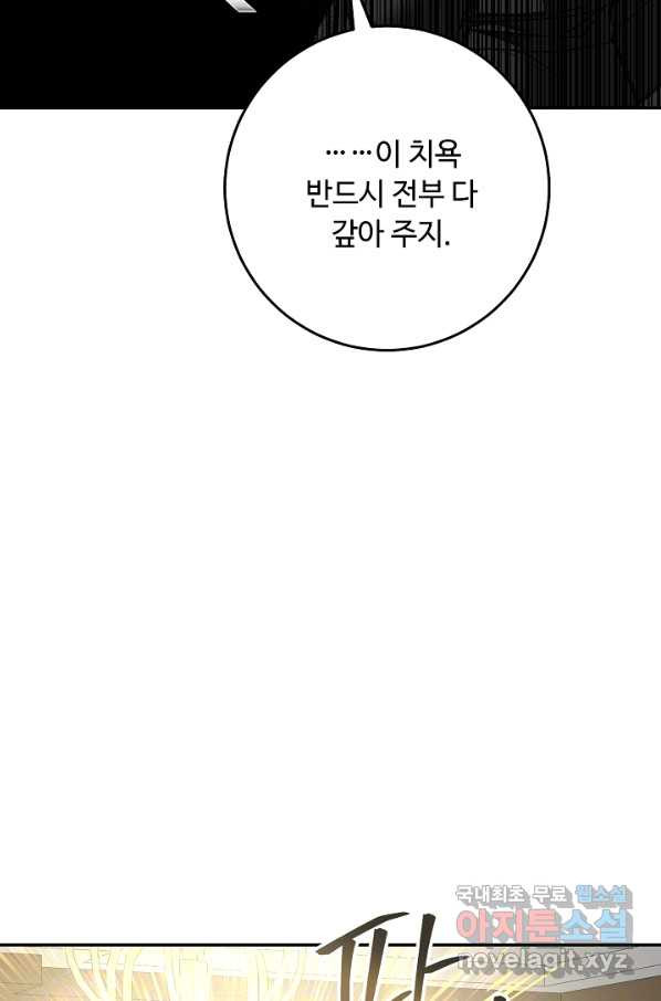 소설 속 악녀 황제가 되었다 129화 - 웹툰 이미지 65