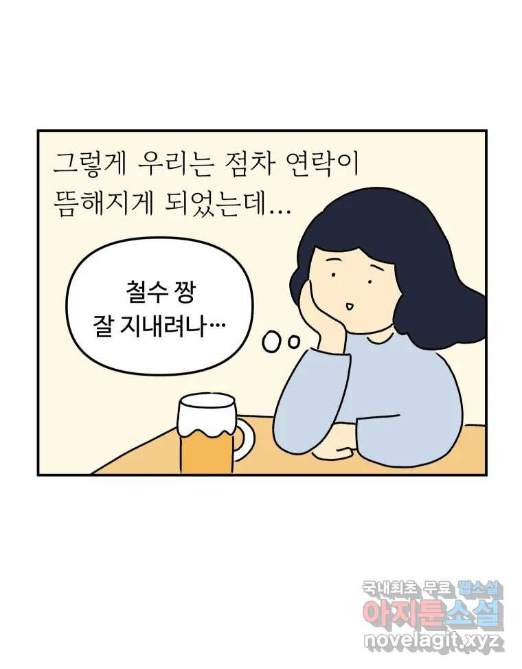 아오링 도쿄 33화 아카사카 배달부 2 - 웹툰 이미지 28