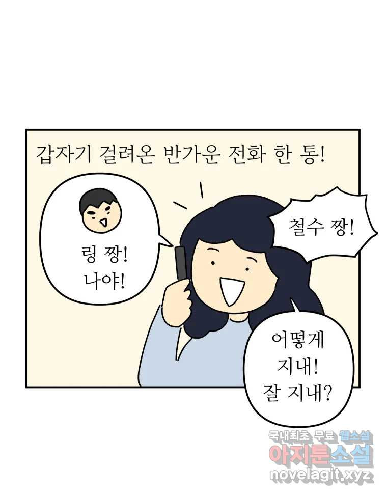 아오링 도쿄 33화 아카사카 배달부 2 - 웹툰 이미지 31