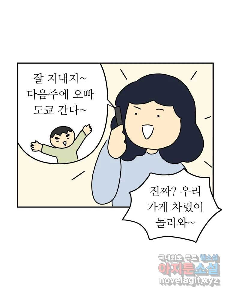 아오링 도쿄 33화 아카사카 배달부 2 - 웹툰 이미지 32