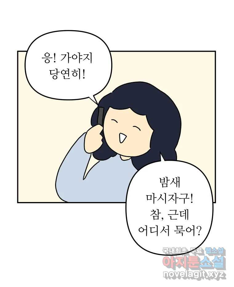 아오링 도쿄 33화 아카사카 배달부 2 - 웹툰 이미지 33