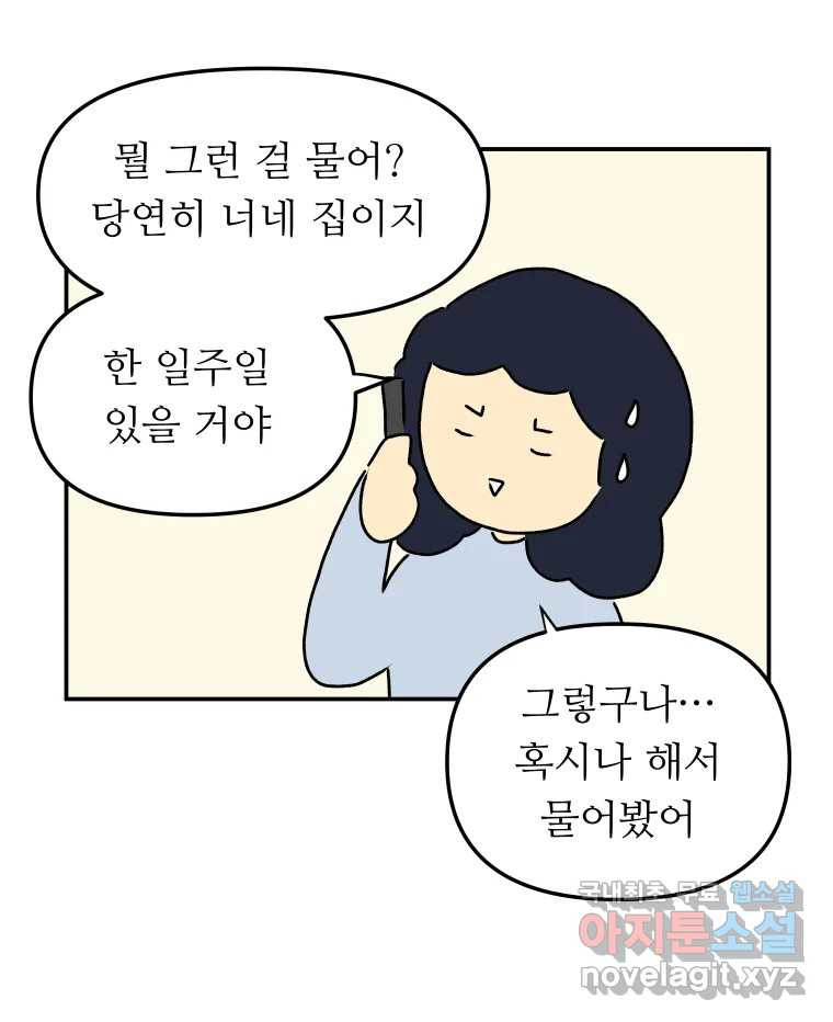 아오링 도쿄 33화 아카사카 배달부 2 - 웹툰 이미지 34