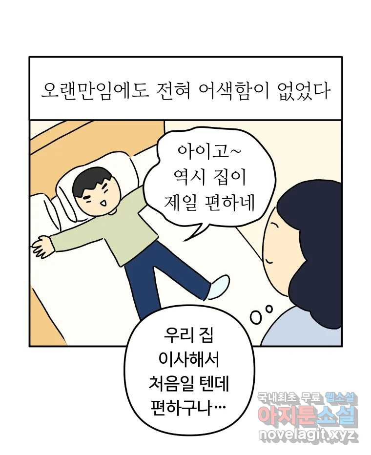 아오링 도쿄 33화 아카사카 배달부 2 - 웹툰 이미지 36