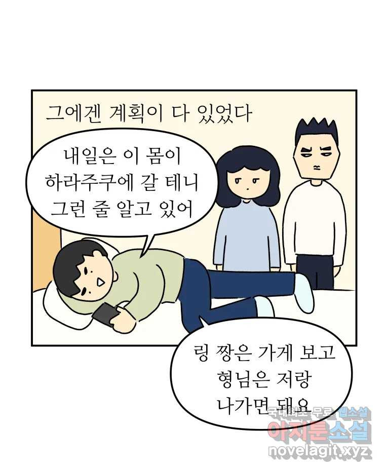 아오링 도쿄 33화 아카사카 배달부 2 - 웹툰 이미지 37