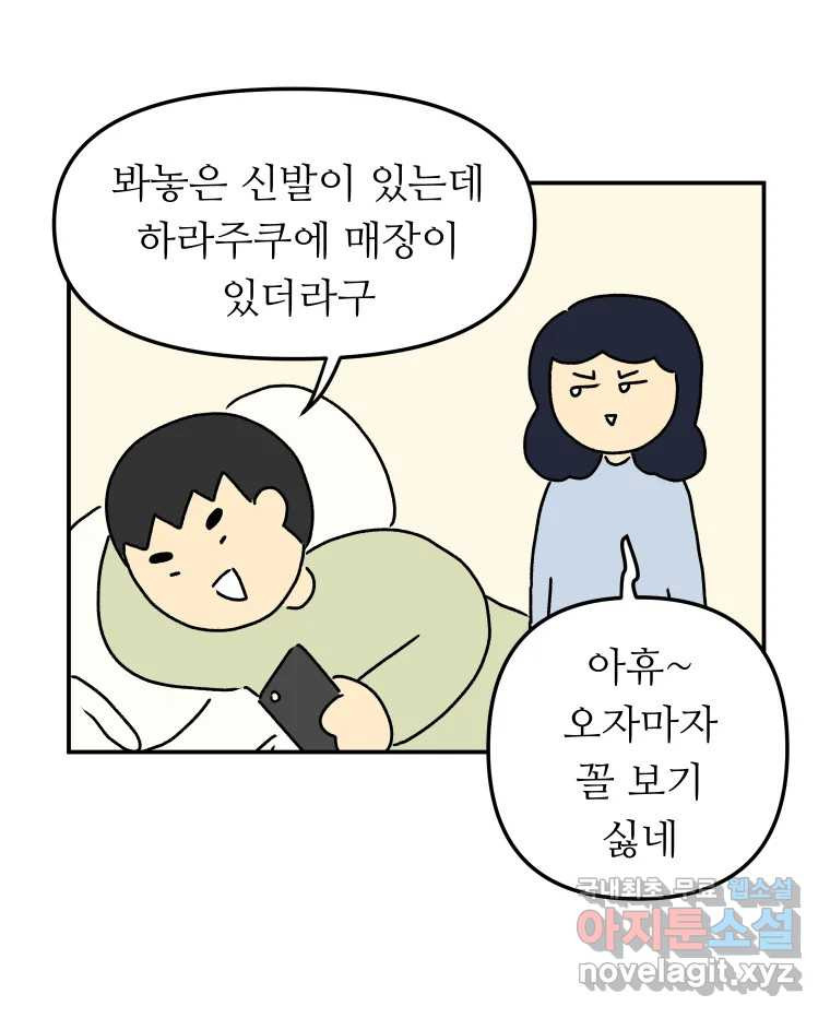 아오링 도쿄 33화 아카사카 배달부 2 - 웹툰 이미지 38