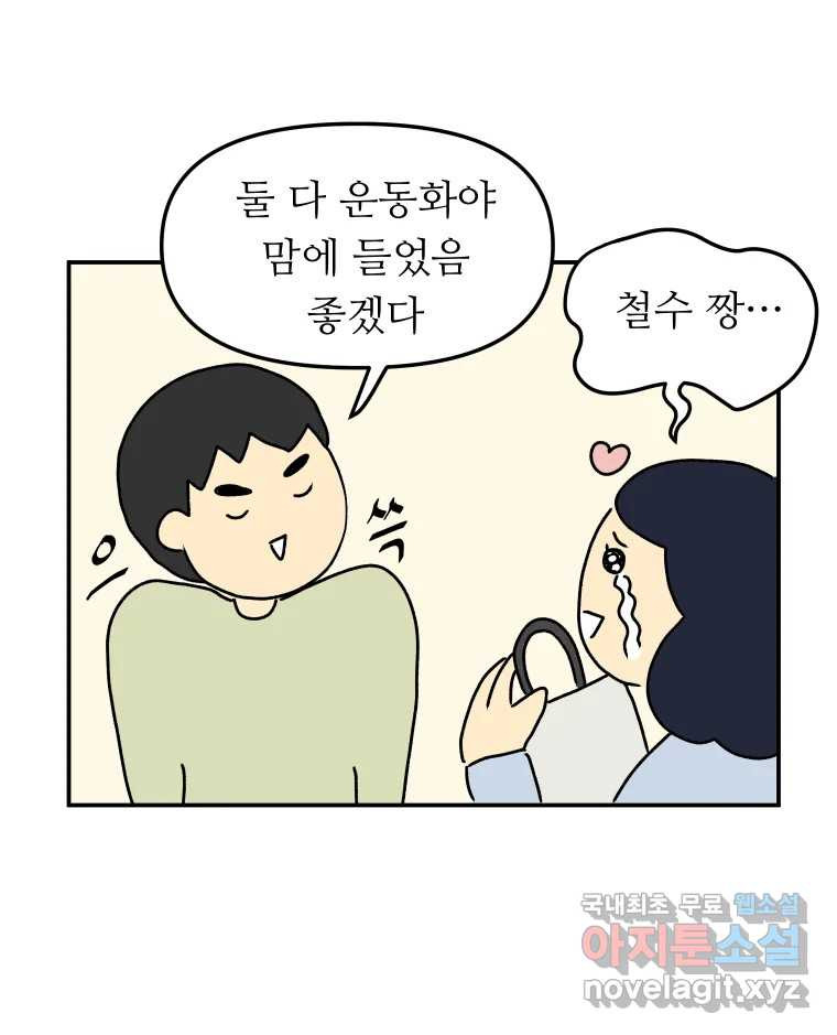 아오링 도쿄 33화 아카사카 배달부 2 - 웹툰 이미지 40