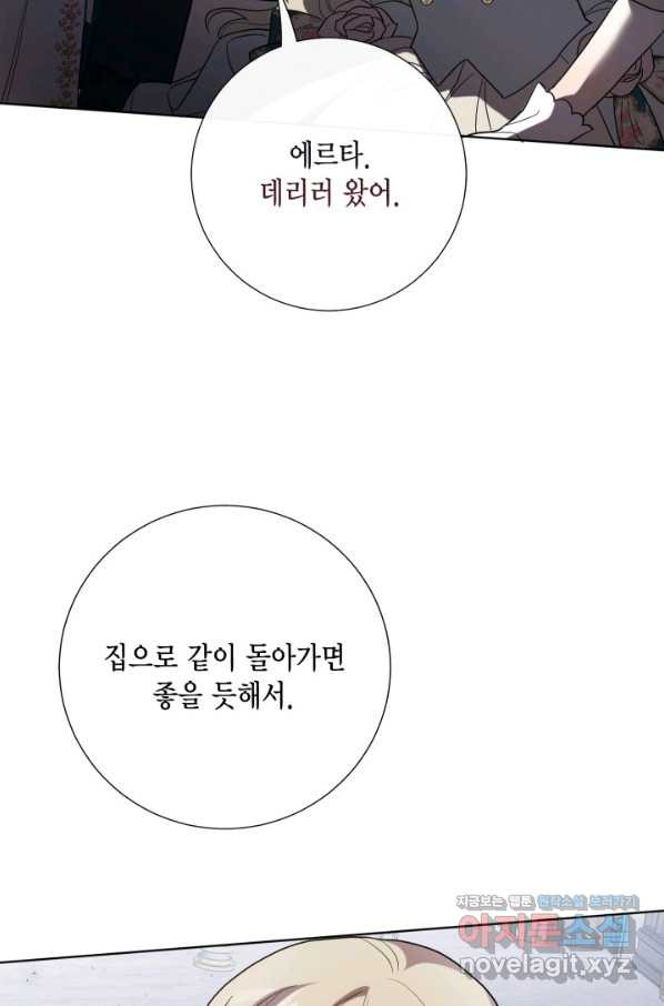 나를 잡아먹지 말아줘 80화 - 웹툰 이미지 50