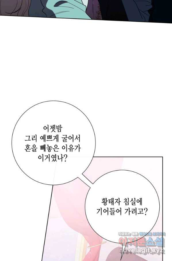 나를 잡아먹지 말아줘 80화 - 웹툰 이미지 74