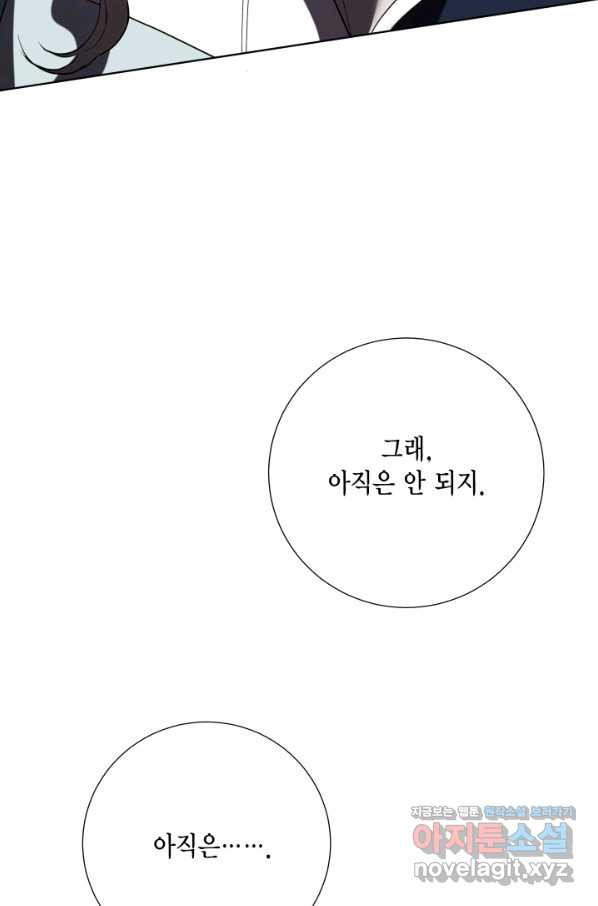 나를 잡아먹지 말아줘 80화 - 웹툰 이미지 97